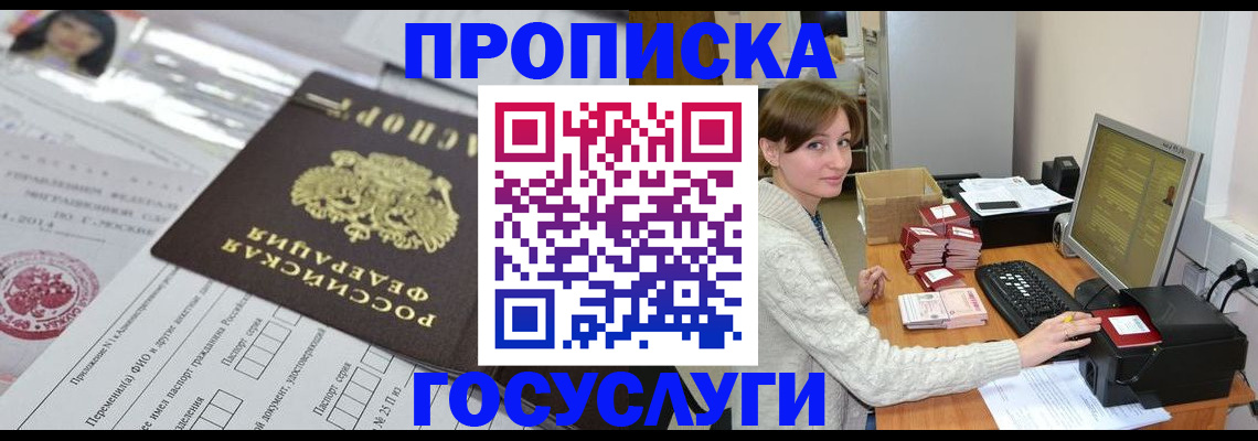 регистрация в Калининграде