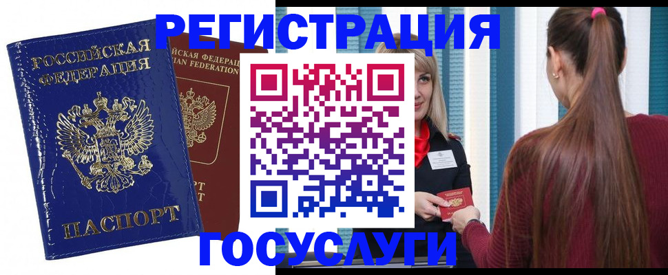 временная регистрация в Калининграде