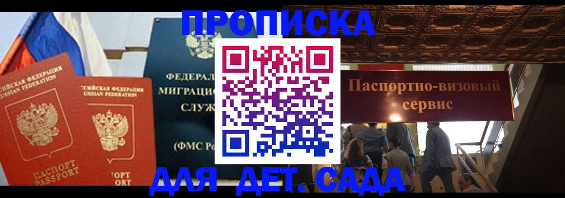 временная регистрация для школы в Калининграде