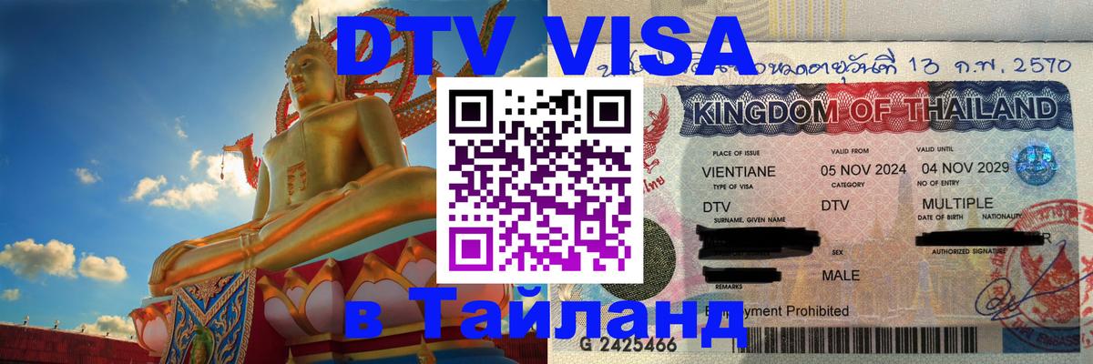 DTV Visa Thailand — прайс и условия, виза без дополнительных документов - Калининград 